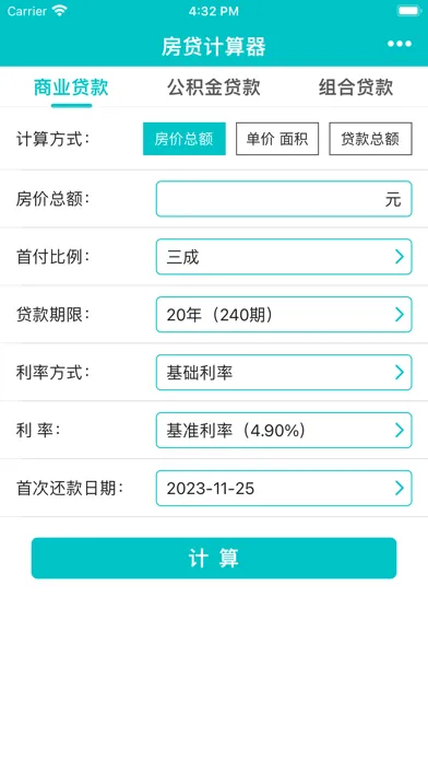 Capturas de pantalla de 房贷计算器 - 2024最新版