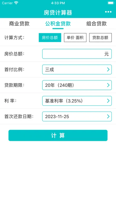 Capturas de pantalla de 房贷计算器 - 2024最新版