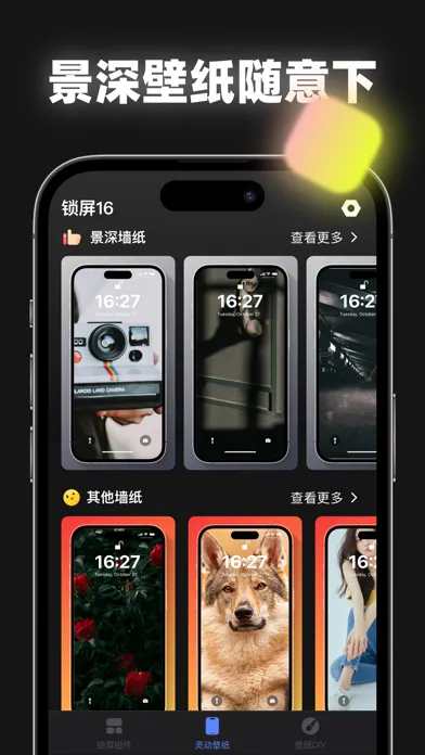 Ảnh chụp màn hình của 灵动组件15-锁屏壁纸遥遥领先