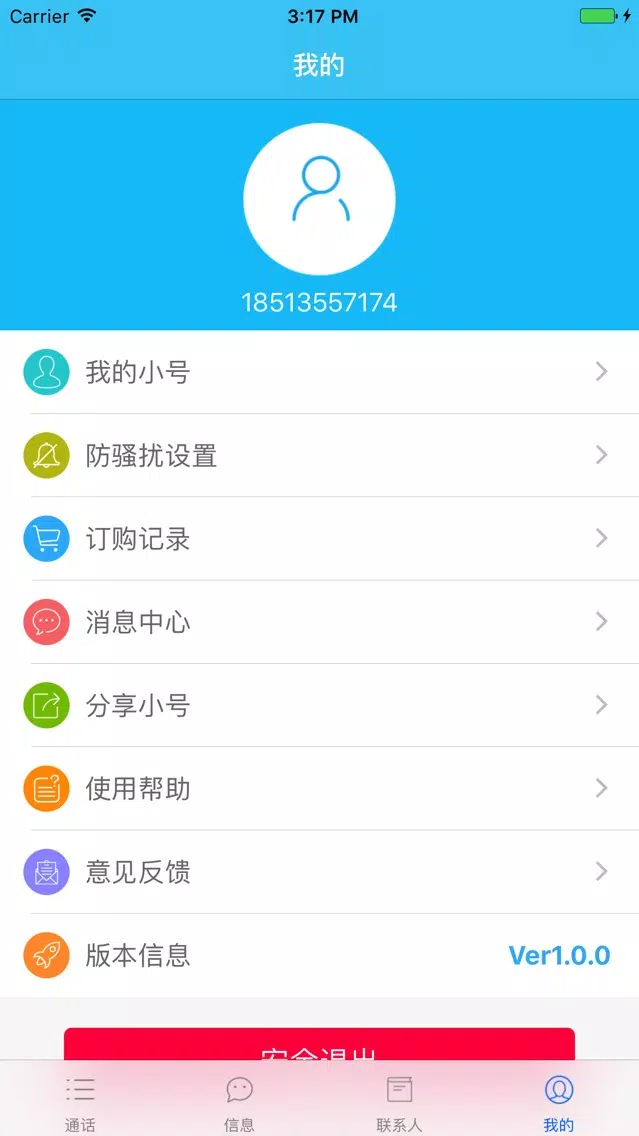Capturas de pantalla de 隐私小号