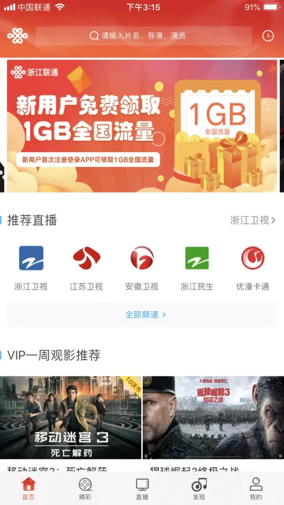 浙江联通(官方) স্ক্রিনশট