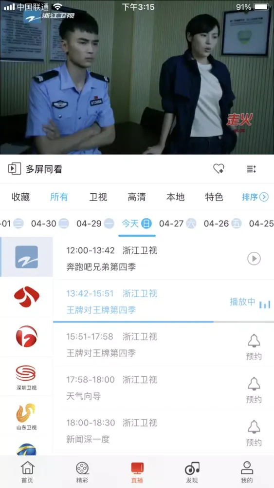 浙江联通(官方) স্ক্রিনশট