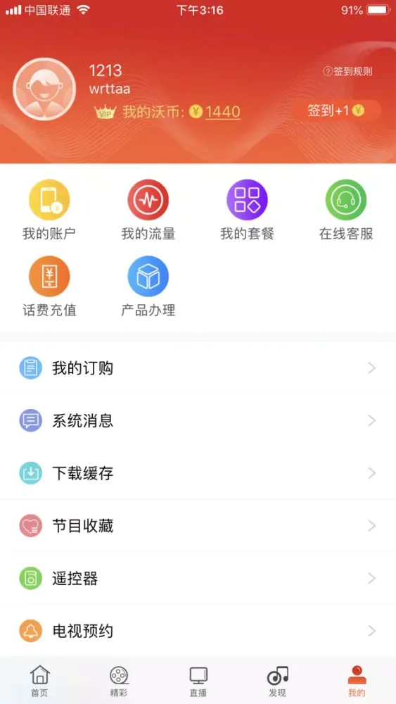 浙江联通(官方) স্ক্রিনশট