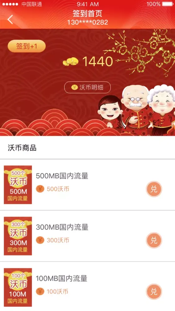 浙江联通(官方) স্ক্রিনশট
