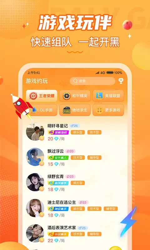 小鹿组队电竞陪玩 Ekran Görüntüleri