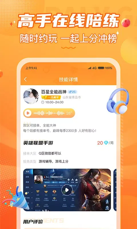 小鹿组队电竞陪玩 Ekran Görüntüleri