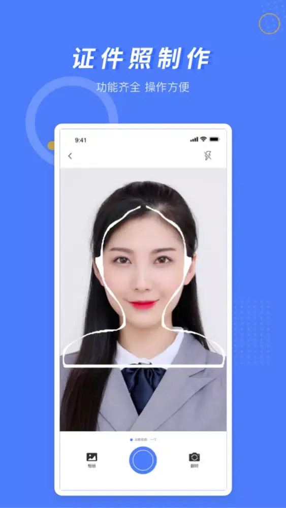 证件照换底 Ekran Görüntüleri