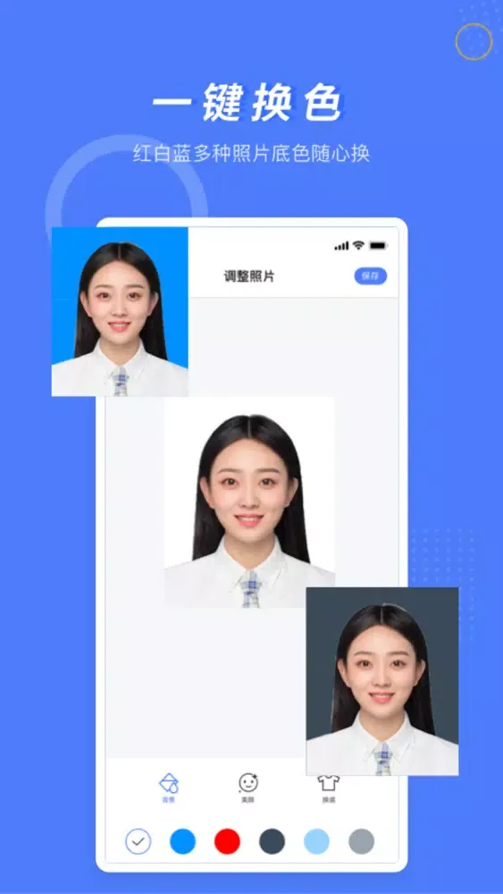 证件照换底 Ekran Görüntüleri