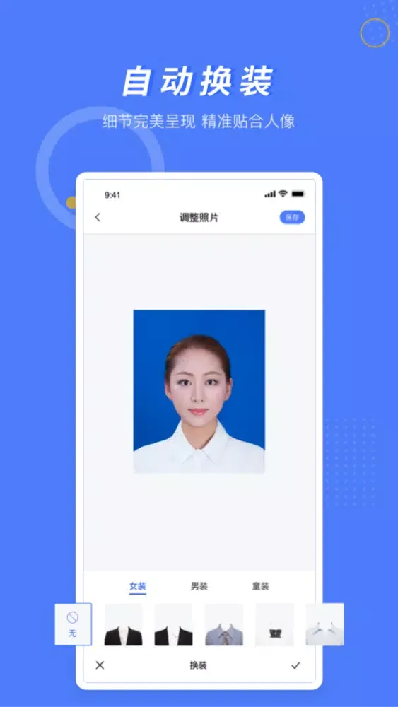 证件照换底 Ekran Görüntüleri