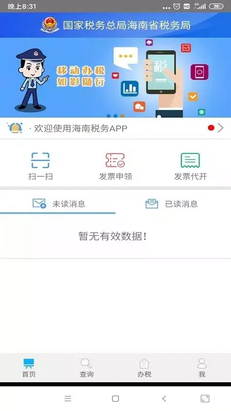 Zrzuty ekranu 海南税务