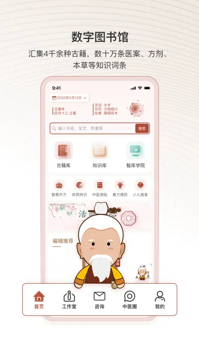 中医智库-学经典，做临床應用截圖