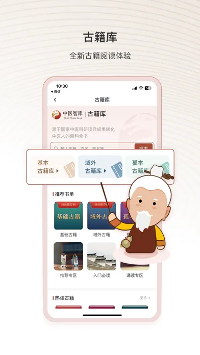 中医智库-学经典，做临床應用截圖