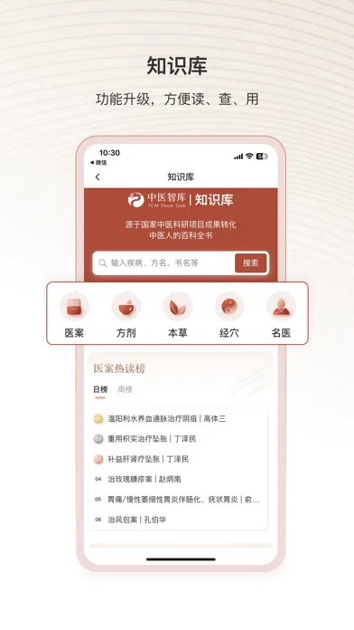 中医智库-学经典，做临床應用截圖
