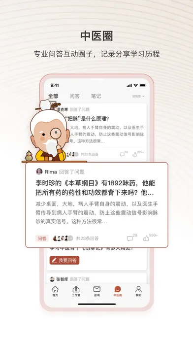 中医智库-学经典，做临床應用截圖