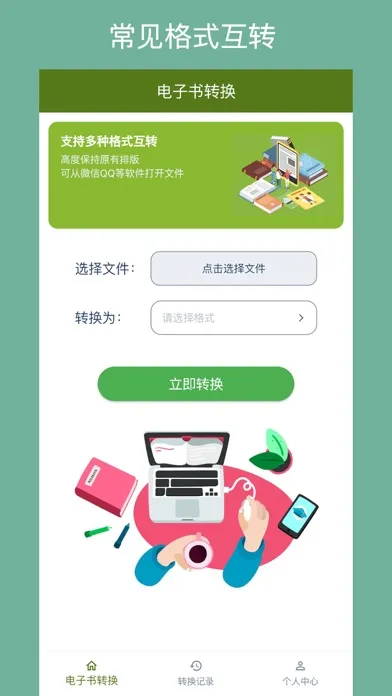 电子书格式转换器-Ebook格式任意互转 स्क्रीनशॉट