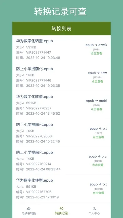 电子书格式转换器-Ebook格式任意互转 स्क्रीनशॉट