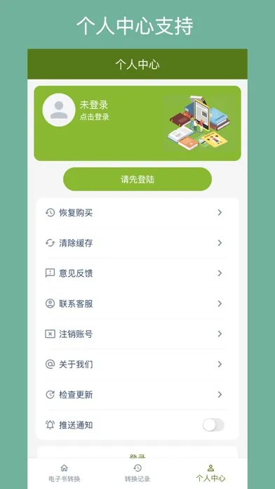 电子书格式转换器-Ebook格式任意互转 स्क्रीनशॉट