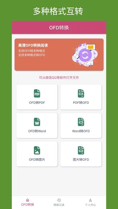 Tangkapan layar OFD转换助手