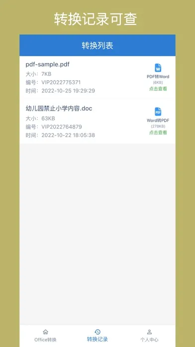 Скриншоты Office转换器