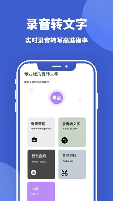录音转文字助手-实时语音转文字录音机 Screenshots