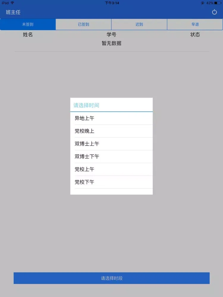 ZKTime8.5 iPad  Screenshots