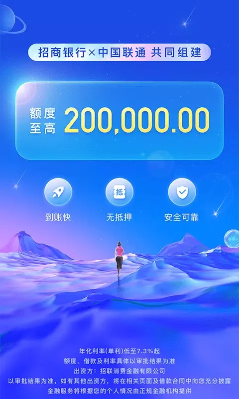 招联金融應用截圖