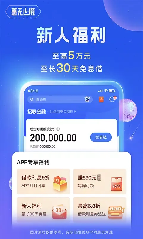 招联金融應用截圖