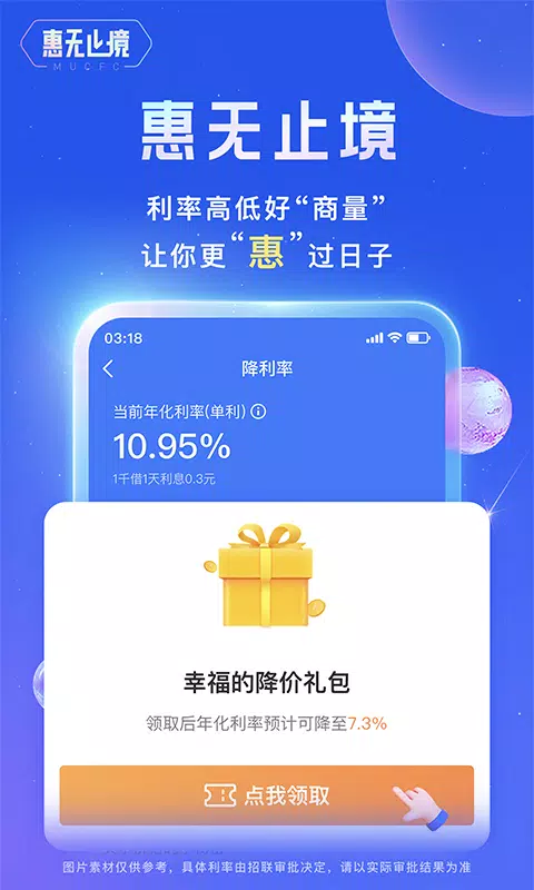 招联金融 Screenshots3