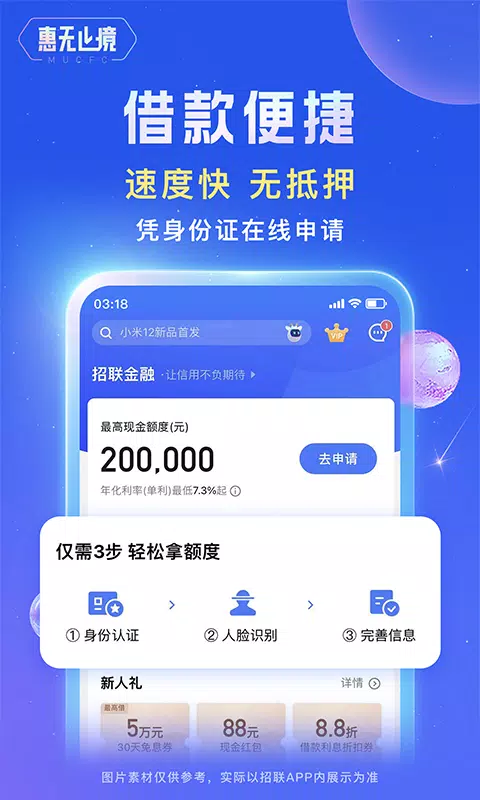 招联金融 Screenshots4