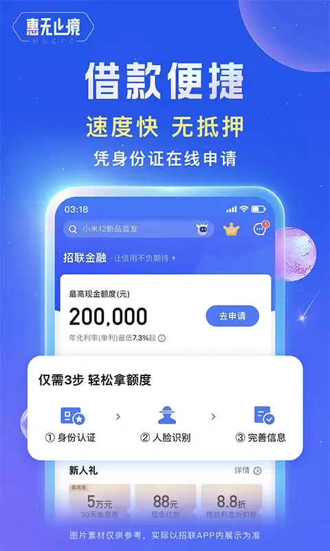 招联金融應用截圖