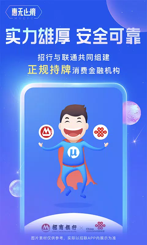 招联金融 Screenshots5