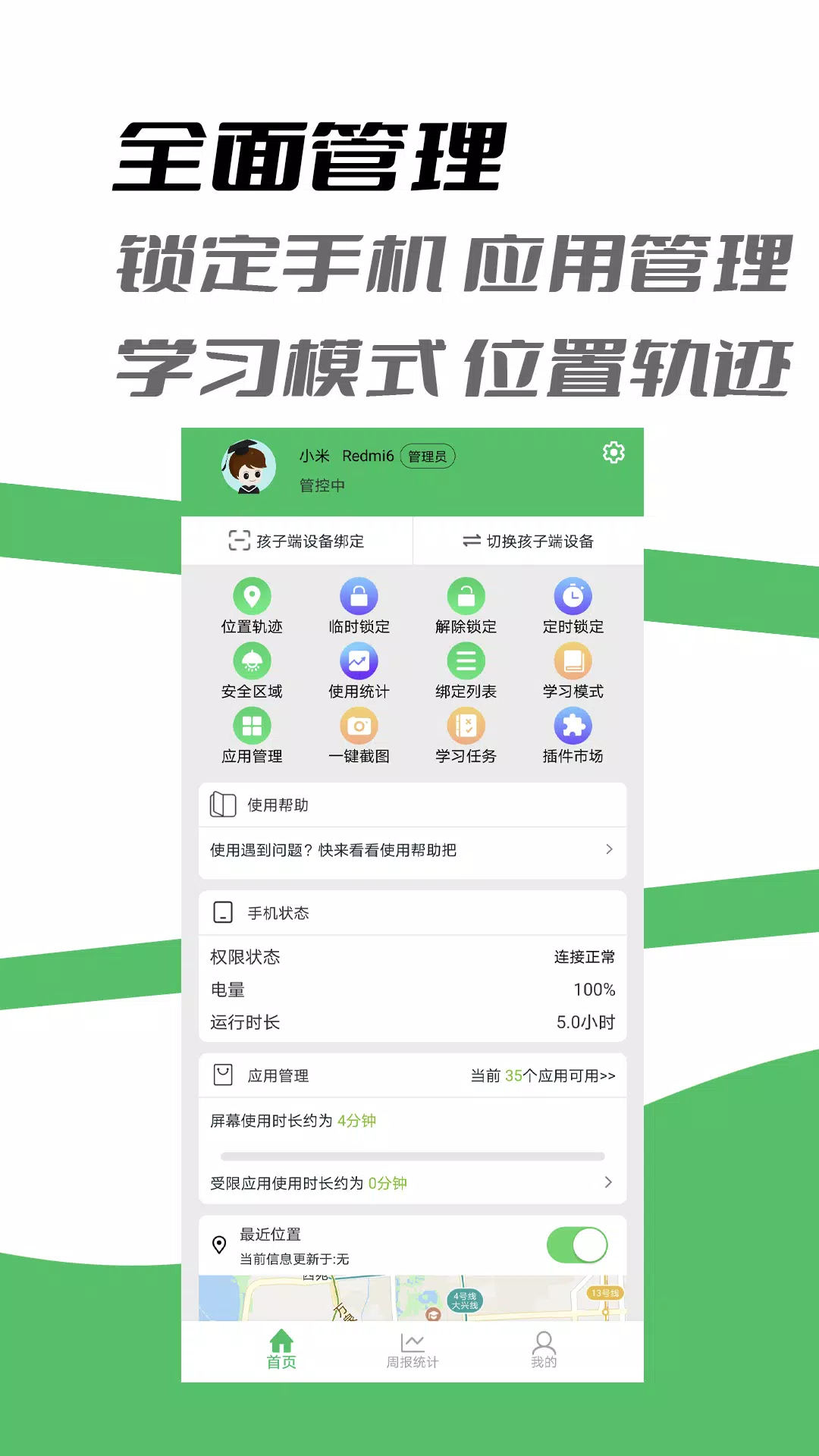 家长守护des captures d'écran de l'application1