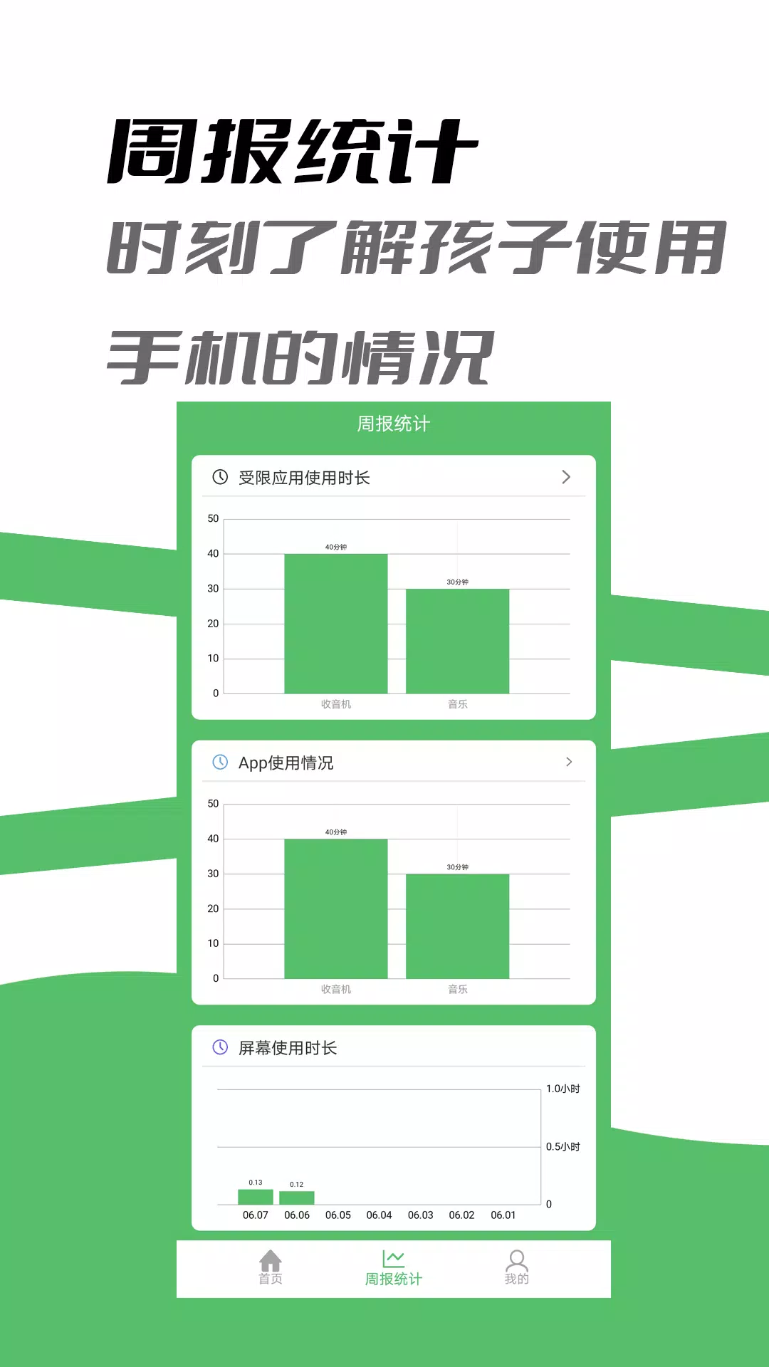 家长守护des captures d'écran de l'application2