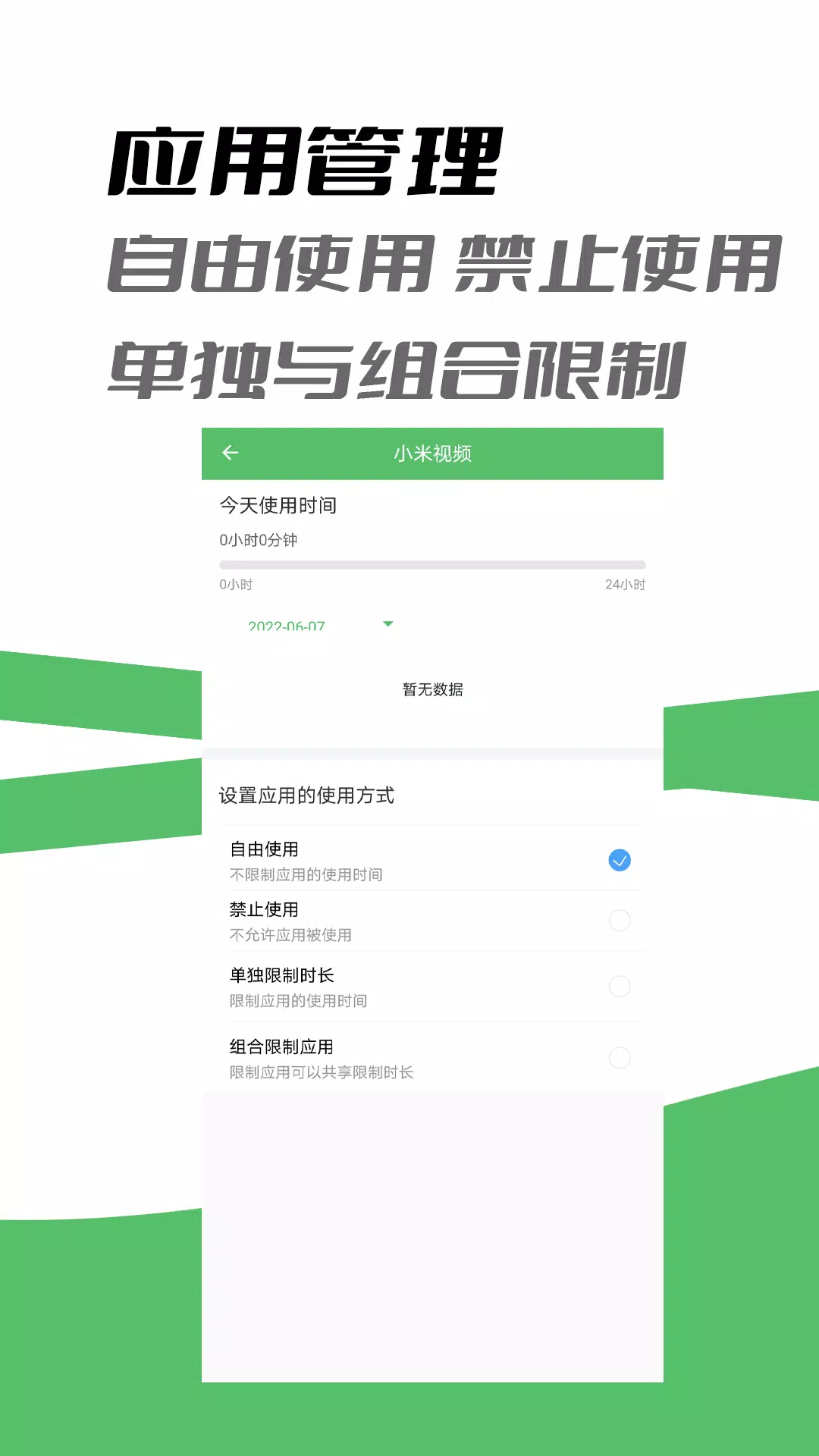 家长守护des captures d'écran de l'application3