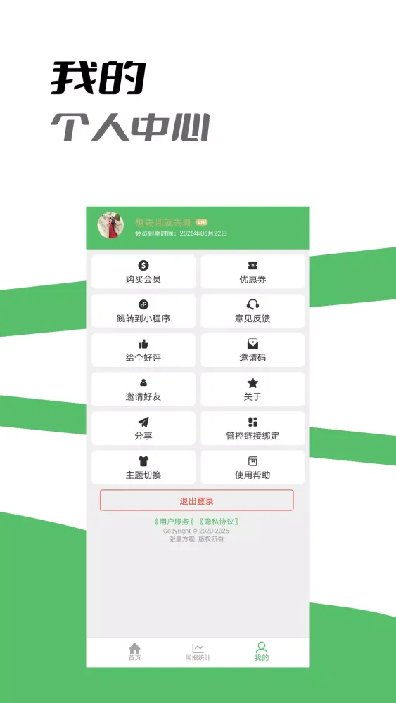 Capturas de tela do 家长守护