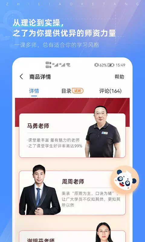 之了课堂的應用截圖2