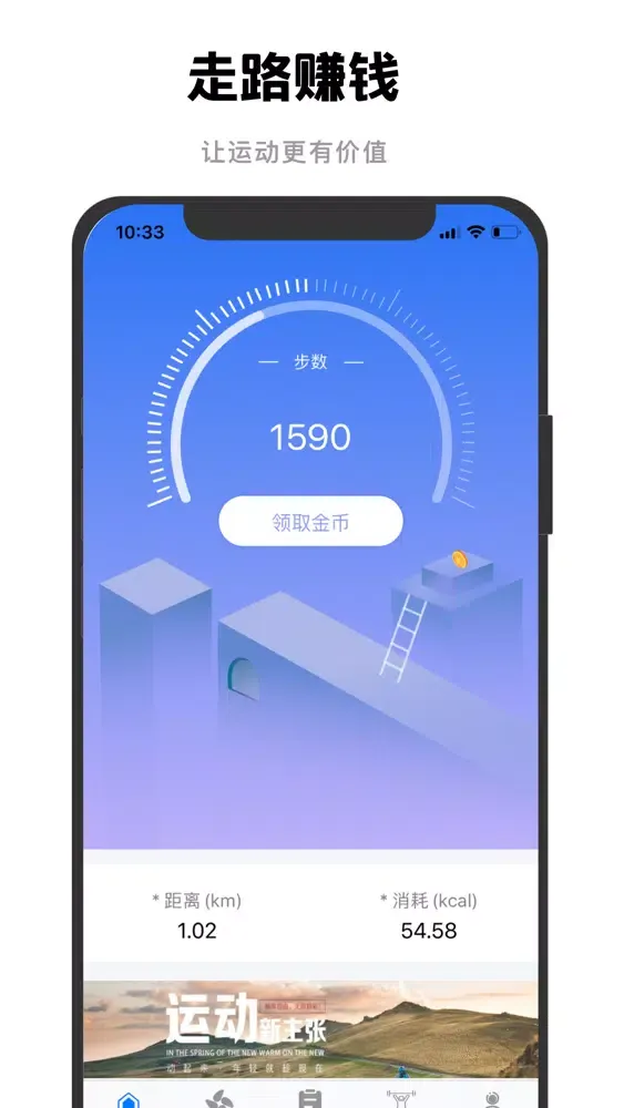 走路赚钱-记步运动赚钱软件 Screenshots
