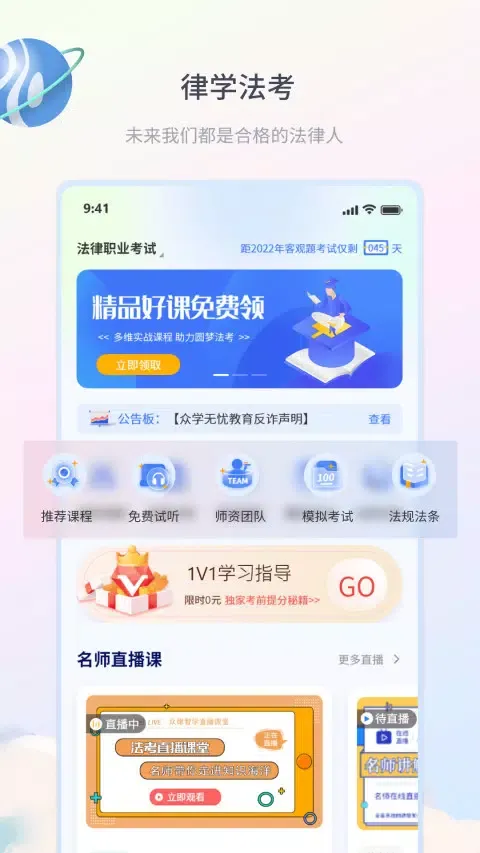 Capturas de pantalla de 律学法考