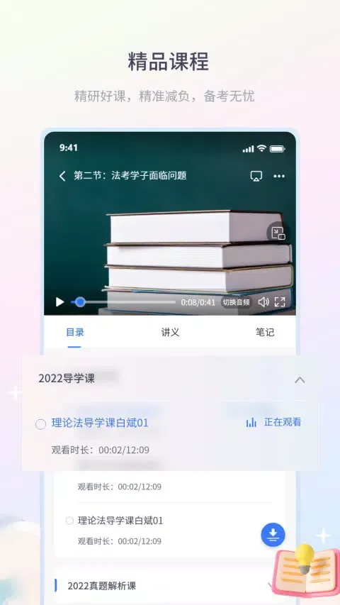 Capturas de pantalla de 律学法考