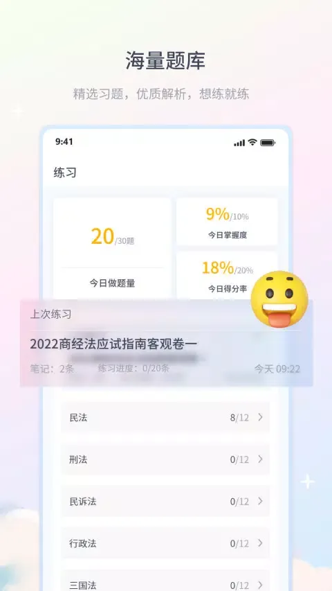 Capturas de pantalla de 律学法考
