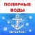 Дельта Полярные воды тест 2024