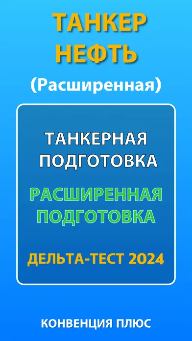 صور Танкер нефть Дельта тест