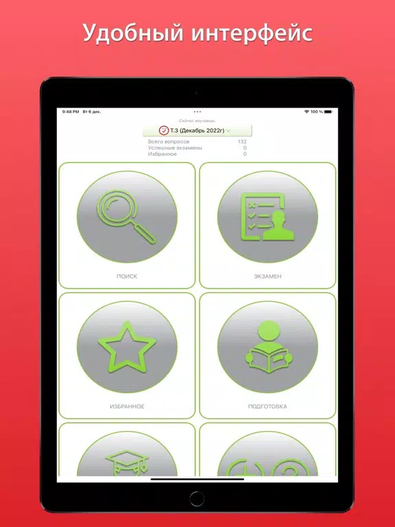 Синергия ответы PRO iPad  스크린샷