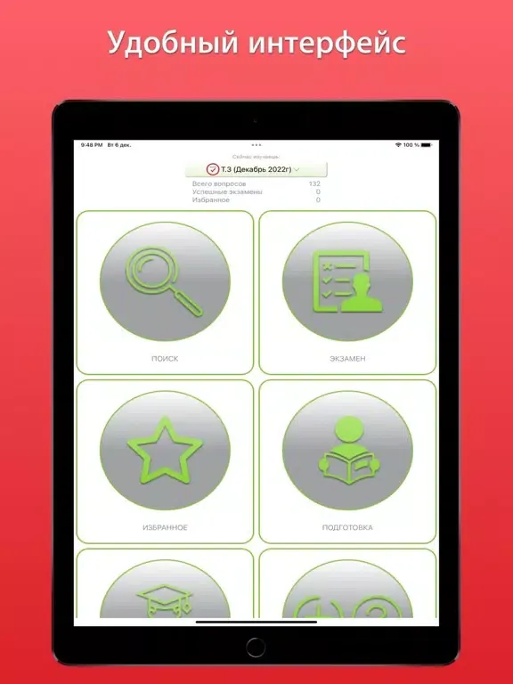 Tangkapan layar Синергия ответы PRO iPad 