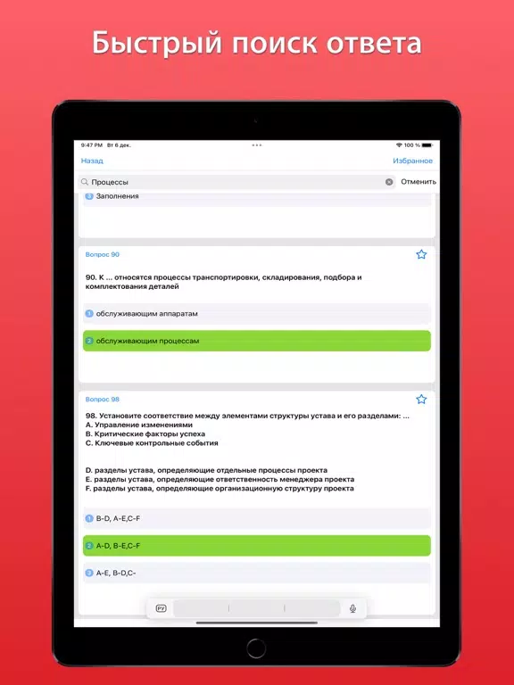 Синергия ответы PRO iPad  스크린샷