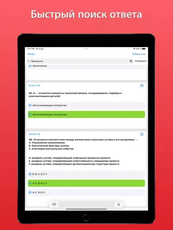 Tangkapan layar Синергия ответы PRO iPad 