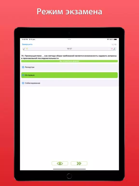 Синергия ответы PRO iPad  스크린샷
