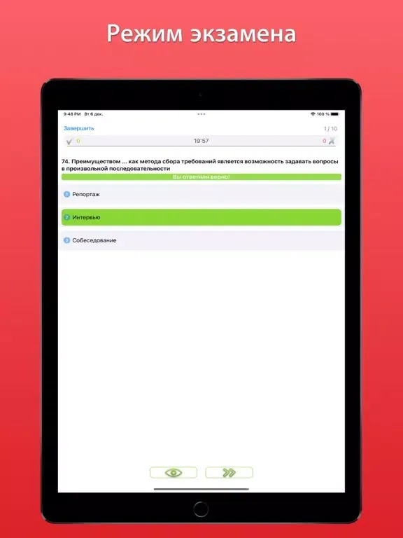 Tangkapan layar Синергия ответы PRO iPad 