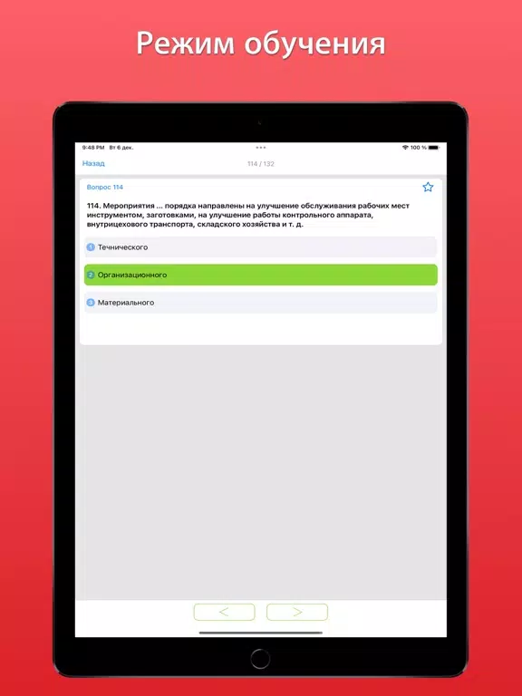Синергия ответы PRO iPad  스크린샷