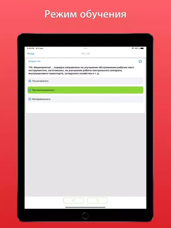 Tangkapan layar Синергия ответы PRO iPad 